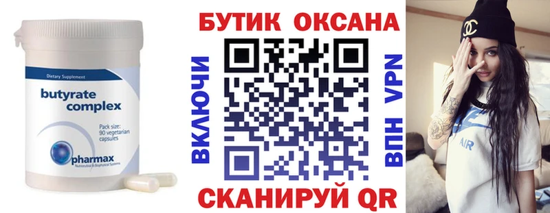 Купить где  Чернушка  БУТИРАТ Butirat 
