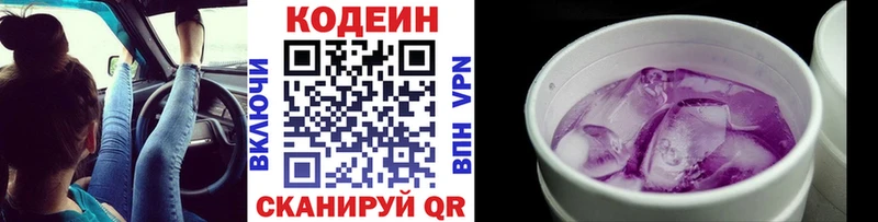 Codein Purple Drank  Купить  Чернушка 